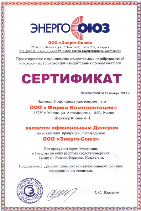 Сертификат дилера Энерго-Союз