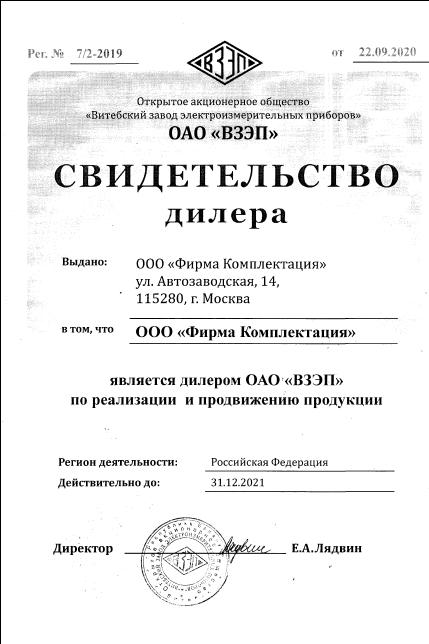 Свидетельство дилер ОАО ВЗЭП