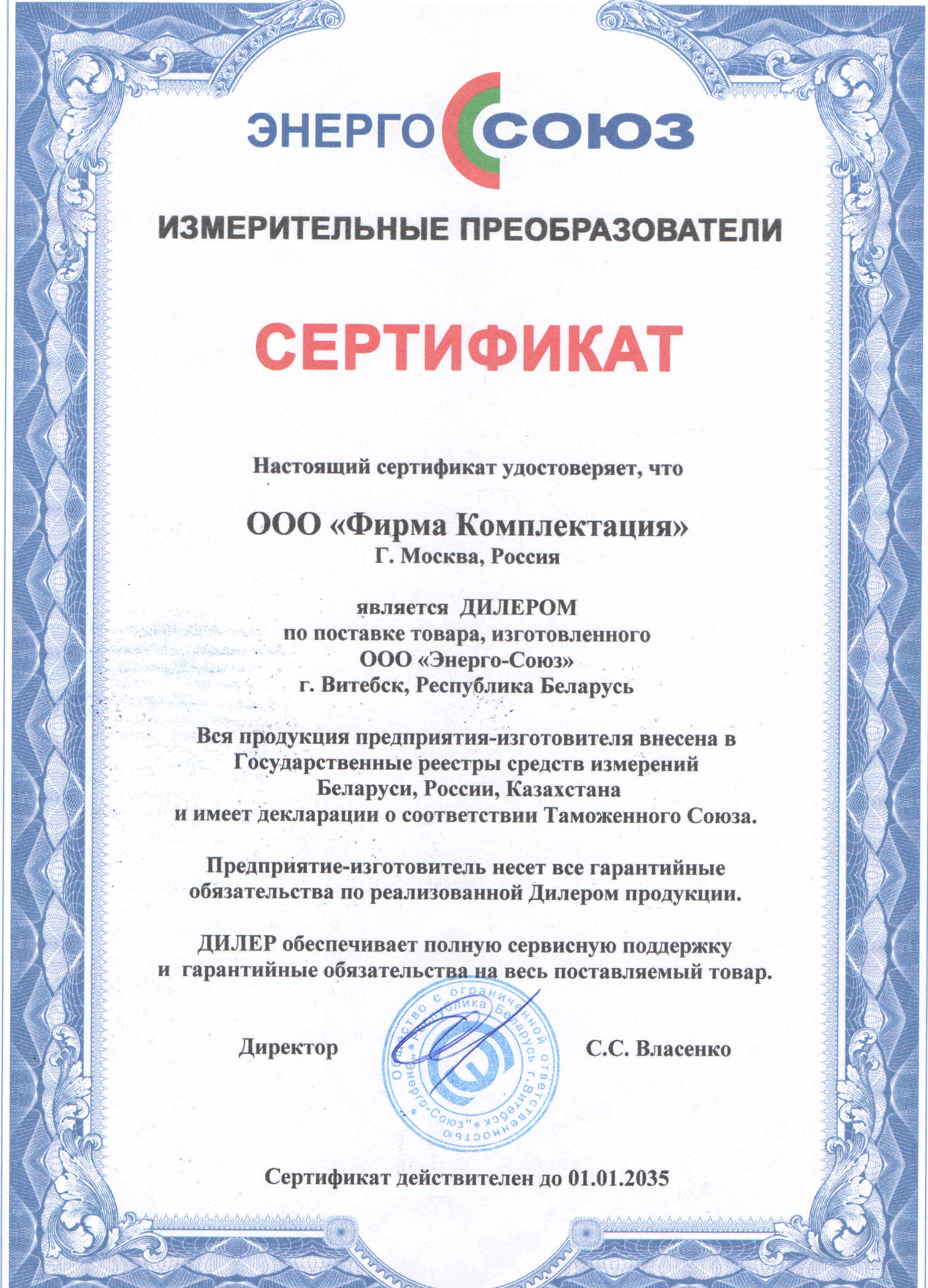 Сертификат дилера Энерго-Союз
