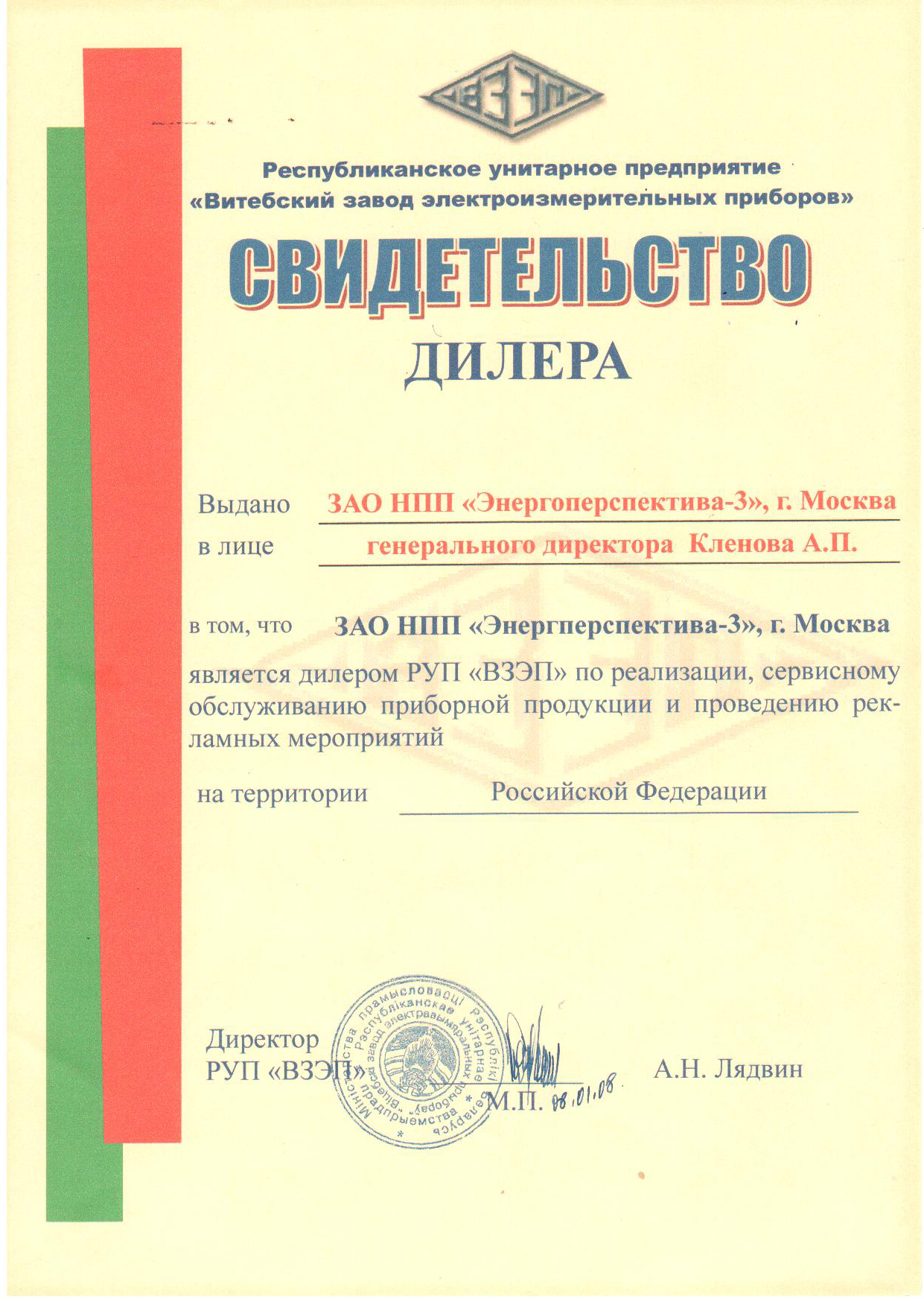 Дилерское свидетьльство ОАО ВЗЭП
